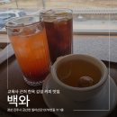 갈전리 | [경남 진주시 금산면] 백와 | 교육사 근처 한옥 감성 카페