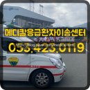 메디칼이송단 이미지