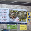 안동돌판찜닭&백세삼계탕 이미지