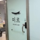 청주속눈썹펌 미르 네이버블로그