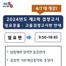 검정고시(고졸반) 이미지