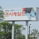 제주 프시케월드(나비 박물관) 이미지