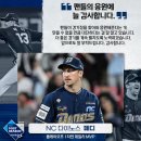 에릭 페디 플레이오프 한경기 최다 탈삼진 신기록 1차전 MVP 이미지