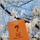 베스트커뮤니케이션즈 | 예수님의 부활, 믿을 수 있나요?