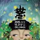 국악인형극 <연희도깨비> | 육아크루 초대 이벤트 국악인형극 &#34;뿔&#34; 보고왔어요