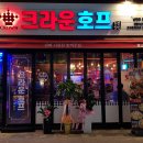 크라운호프 이미지