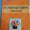 종이접기 테라피 이미지