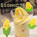 폴바셋 옥수수 아이스크림 후기 마두 폴바셋