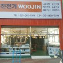 우진전기조명 이미지