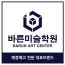 [압구정 예중예고전문/바른미술학원]국립현대미술관 서울관람후기/백 투 더 퓨처: 한국 현대미술의 동...