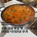 세븐일레븐(포항해도중앙점) | 포항 죽도시장 근처 점심 맛집 옛그집 낙지전문점 낙지전골 후기