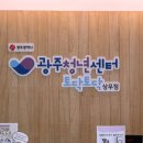 운암1동 행정복지센터  회의실 | 하반기 공채 면접준비 광주 면접정장 무료대여 직접 방문 후기