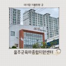 착한마음 도서관 | 울주군 육종지 육아종합지원센터 장난감도서관 영유아놀이실 후기