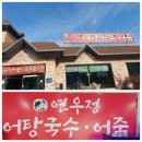연우정어탕국수 이미지