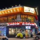 구어찌숯불닭갈비