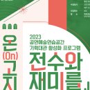 광주공연예술연습공간 이미지