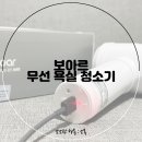 C0178 | 보아르 워시스핀C 무선 충전식 욕실 청소기로 원룸 화장실 청소한 후기 내돈내산