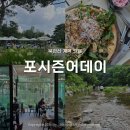 테라베니 | 서울 근교 계곡 카페 포시즌어데이 물놀이 브런치 후기