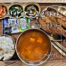 대구 침산동 맛집 아이도 잘먹는 든든한 한끼 집밥밥을공부하다 방문 후기