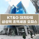 케이티앤지코스모빌딩화장실 | KT&amp;G 대치타워 임대｜삼성역 100m 초역세권 프라임 오피스