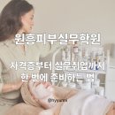 [원흥피부실무학원] 추천! 피부미용 자격증부터 실무 취업까지 한 번에 준비하는 법
