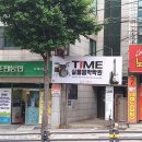 퇴계동 841-9번지앞 | 실용음악학원 타임실용음악학원 춘천 퇴계동 가격 후기