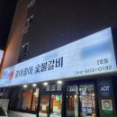 좋아좋아숯불갈비2호점 이미지