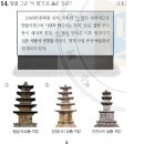 한국사능력검정시험 34회 중급 14번 : 경천사지 10층 석탑(국보 86호) 이미지