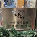 치킨쌀롱(서울3대치킨)