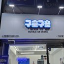 구슬구슬 고강점
