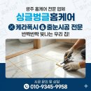 수완자이 | 광주줄눈 수완지구 자이아파트, 왜 '케라폭시'일까? 실패 없는 업체 선택법과 시공 후기