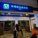 정덕식당 | 🇨🇳 3박4일 베이징 여행기 - ③고북수진 야경, 드론쇼 시간, 고북수진 당일치기 요약