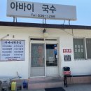 설악회국수 이미지