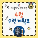 세종반곡검도스쿨 이미지