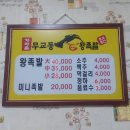 가마솥무교동왕족발 이미지