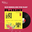 난계국악단 온라인 공연 | 영동 난계국악축제 2025 기본정보 가수 라인업 행사 일정 주차 안내 (ft. 추석연휴 가볼만한 곳)