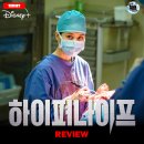 [디즈니플러스 오리지널] 《하이퍼나이프》 드라마 리뷰 정주행 후기 정보 몇부작 출연진 평점 등장인물...