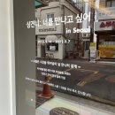 [전시회 후기] 상견니 소품 국내 최초 전시회 📦🖼 | 오드 전시회 주변 카페 추천 | 해방촌 카페 추천