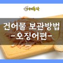 신선건어물 이미지