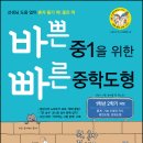 이지스에듀/바쁜 중1을 위한 빠른 중학도형-1학년 2학기 과정 5명 이미지