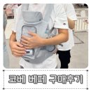 식기세척기아울렛 | 베이비페어 사은품 브라이텍스 카시트, 포그내 아기띠, 브레짜 젖병세척기 할인 구매 후기, 베페 주차 요금