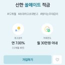 7%적금 함께해요~!! 이미지