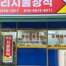 우리지물