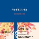 지산 행정사 이미지