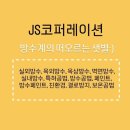 탄소섬유보강 균열누수 안전 튼튼 시공후기/ 제스코(JSCO)
