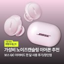 버드코리아 | 가성비 노캔 이어폰 추천 ‘보스 QC 이어버드 페탈핑크’ 한 달 사용 후기 &amp; 보스 브랜드위크 할인 정보🎧