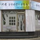 무지개공인중개사사무소 이미지