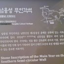 남옹성 무인각석 이미지