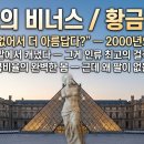 정수장교 | 밀로의 비너스 발견의 진실