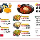 통큰솥뚜껑닭볶음탕 - 남구 돋질로302번길 27-1 | 통큰솥뚜껑닭볶음탕